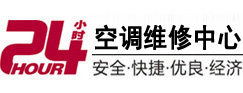 新乡市24小时空调维修服务中心